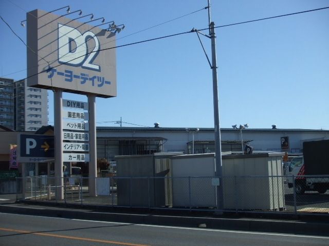 ホームセンター　ケーヨーデイツー（ホームセンター）まで1400m