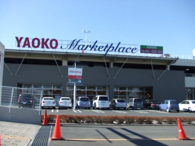 スーパー　ヤオコー（スーパー）まで400m