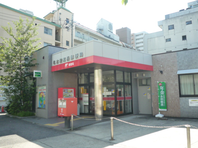 郵便局　名古屋高岳郵便局（郵便局）まで324m