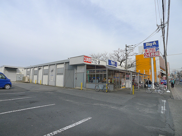 ショッピングセンター　ビッグ・エー 新田店（ショッピングセンター）まで1202m