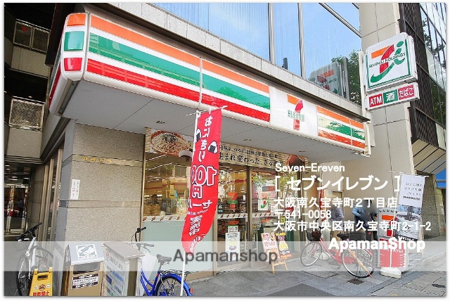 コンビニ　セブンイレブン大阪南久宝寺店２丁目店（コンビニ）まで50m