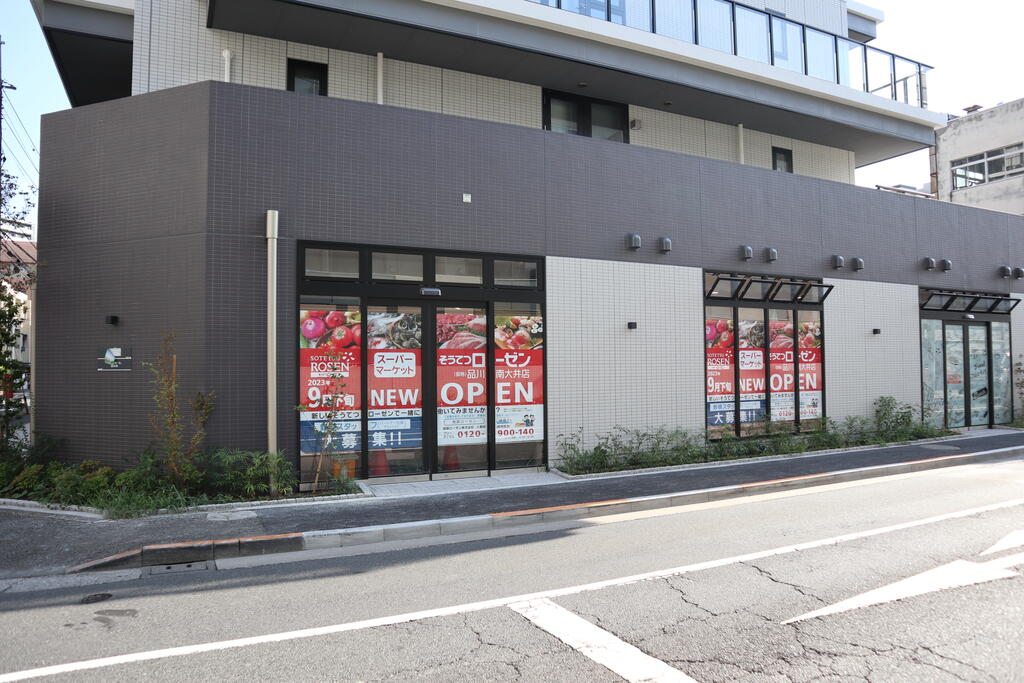 スーパー　そうてつローゼン品川南大井店（スーパー）まで525m