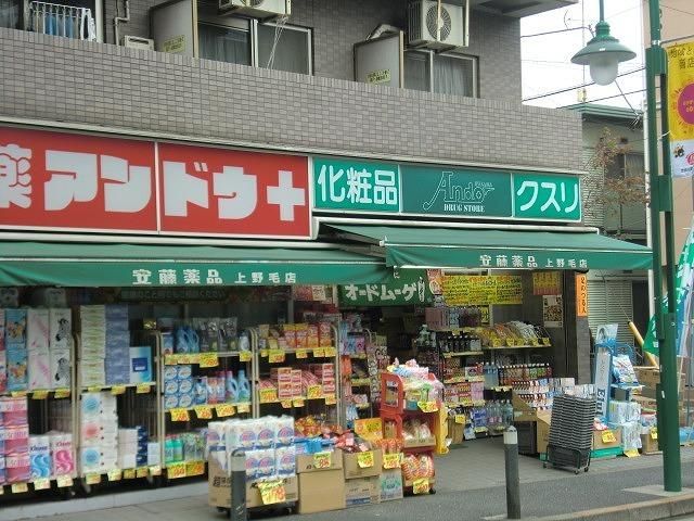 ドラックストア　トモズ上野毛店（ドラッグストア）まで932m