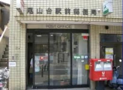 郵便局　世田谷上野毛郵便局（郵便局）まで857m