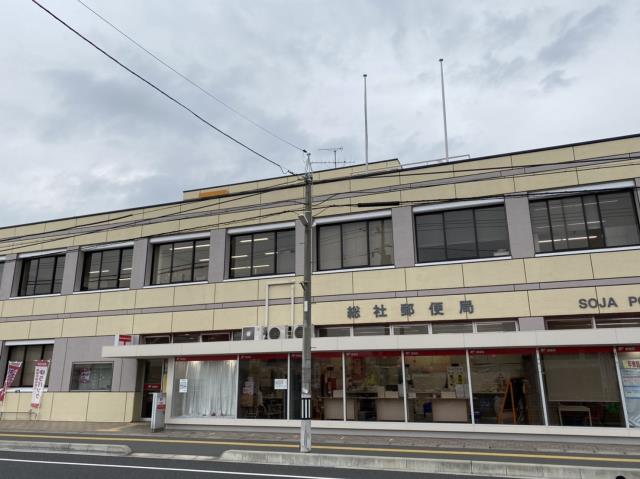 郵便局　総社郵便局郵便集荷（郵便局）まで1037m