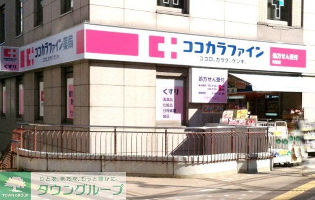 ドラックストア　ココカラファイン町田店（ドラッグストア）まで610m
