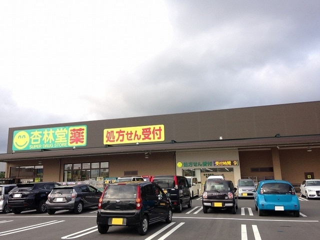 ドラックストア　杏林堂薬局高丘東店（ドラッグストア）まで527m
