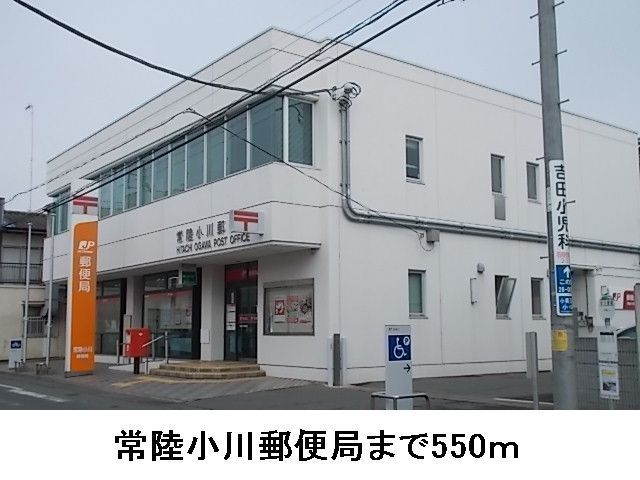 郵便局　常陸小川郵便局（郵便局）まで550m