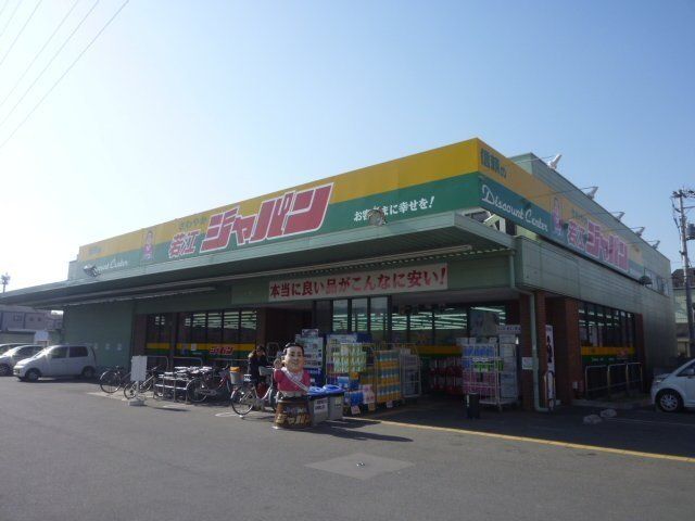 ショッピングセンター　ジャパン東大阪若江店（ショッピングセンター）まで746m