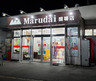 スーパー　株式会社丸大 国場店（スーパー）まで489m