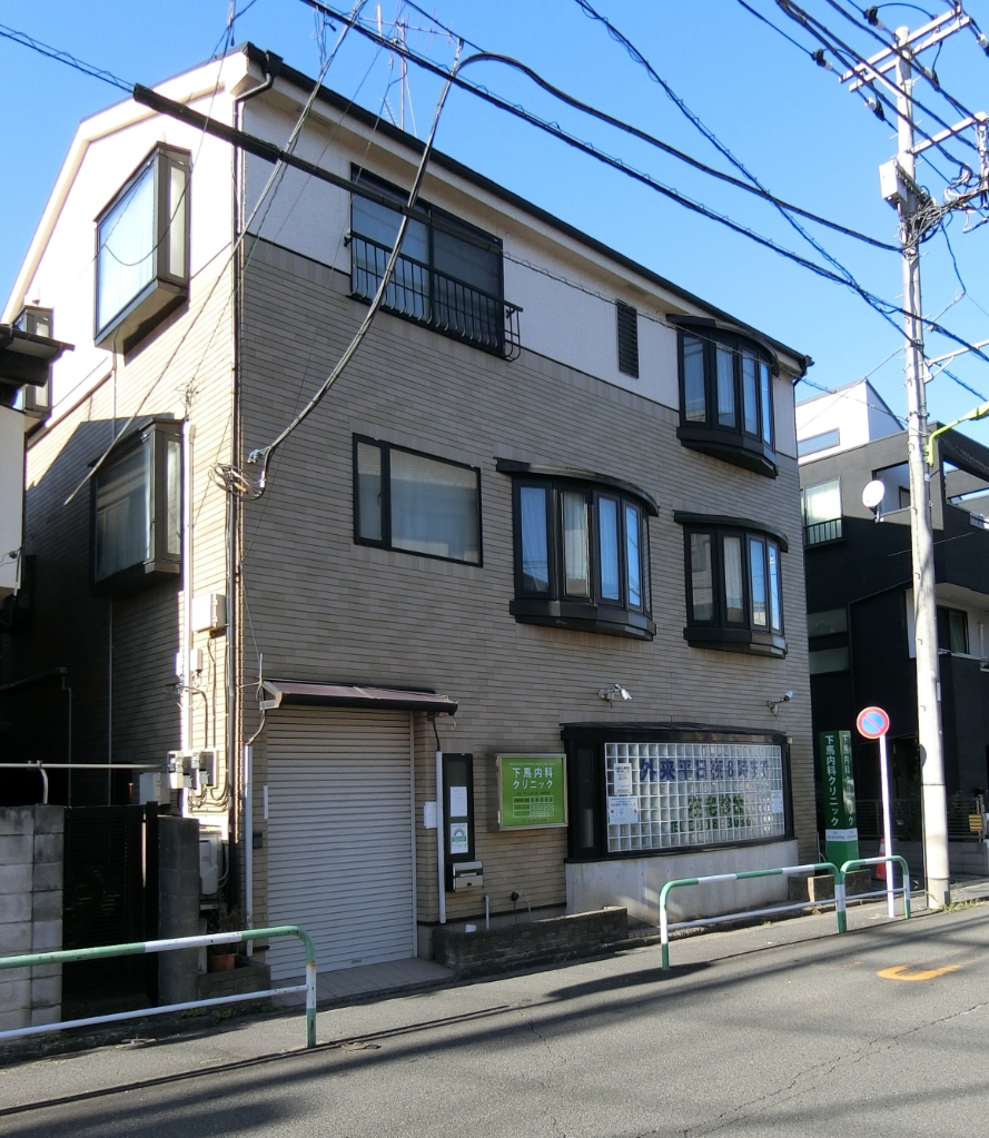 病院　下馬内科クリニック（病院）まで407m