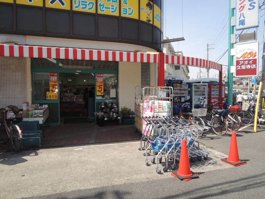 スーパー　FRESH MARKET Aoi(フレッシュマーケットアオイ（スーパー）まで639m
