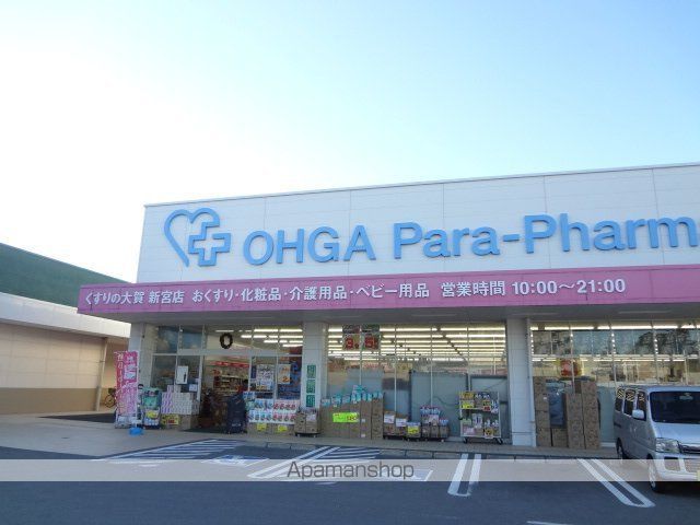 その他　大賀薬局新宮店（その他）まで547m