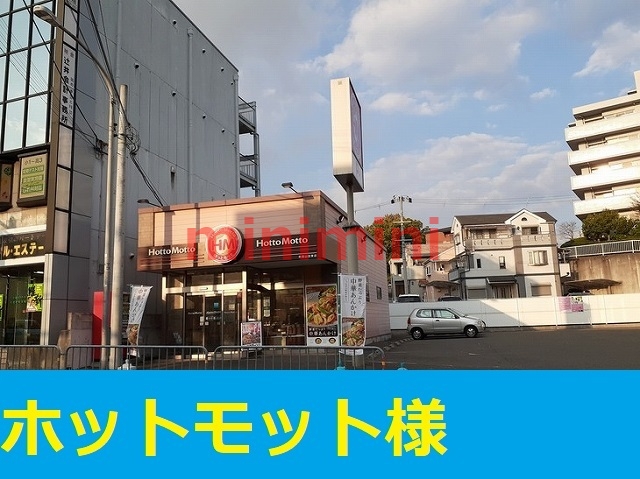 その他　ホットモット（その他）まで1000m