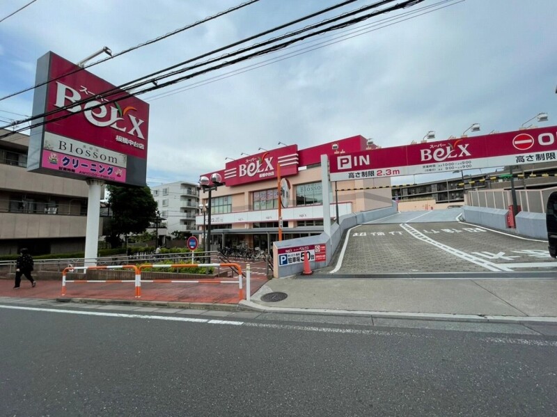 スーパー　ベルクス板橋中台店（スーパー）まで300m
