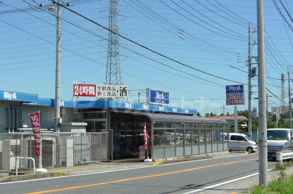 スーパー　ビッグ・エー 柏西原店（スーパー）まで700m