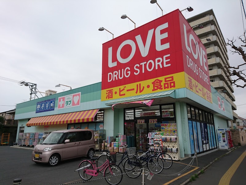 ドラックストア　くすりのラブ平田店（ドラッグストア）まで772m