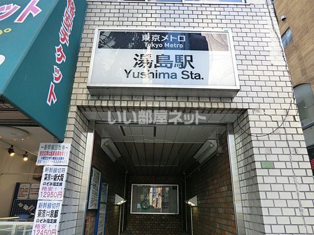 その他　湯島駅（その他）まで1369m