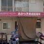 幼稚園・保育園　あかつき共同保育所（幼稚園・保育園）まで327m