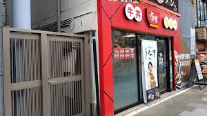 飲食店　すき家稲荷町駅前店（飲食店）まで496m