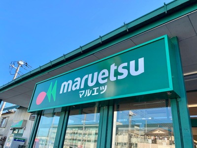 スーパー　マルエツ 江戸川橋店（スーパー）まで292m