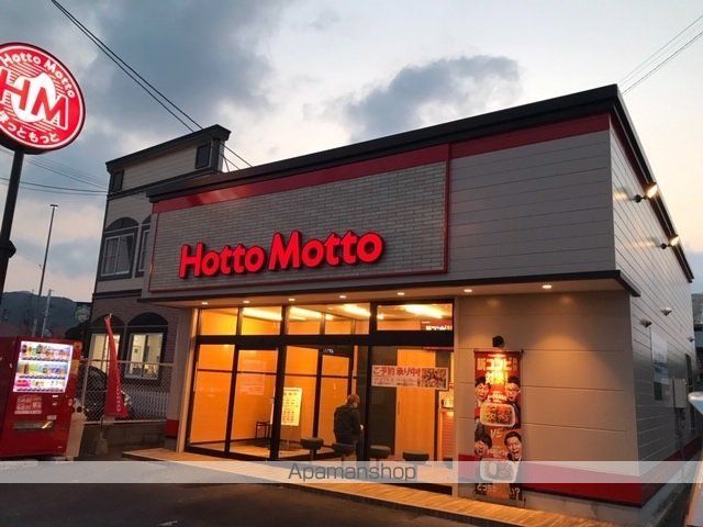 その他　ほっともっと（その他）まで850m