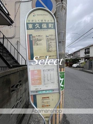 その他　東久保町（その他）まで601m