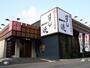 飲食店　すし一流 伊丹店（飲食店）まで372m