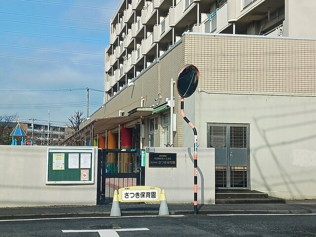 幼稚園・保育園　さつき保育園（幼稚園・保育園）まで257m