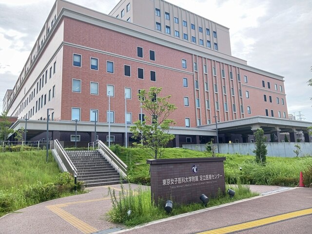 病院　東京女子医科大足立医療センター（病院）まで560m