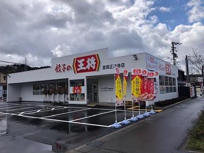 その他　餃子の王将 豊岡正法寺店（その他）まで646m
