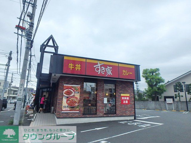 飲食店　すき家川崎木月店（飲食店）まで290m