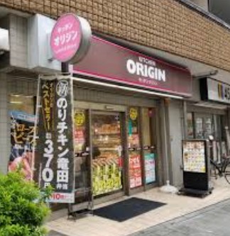 飲食店　キッチンオリジン日暮里店（飲食店）まで121m