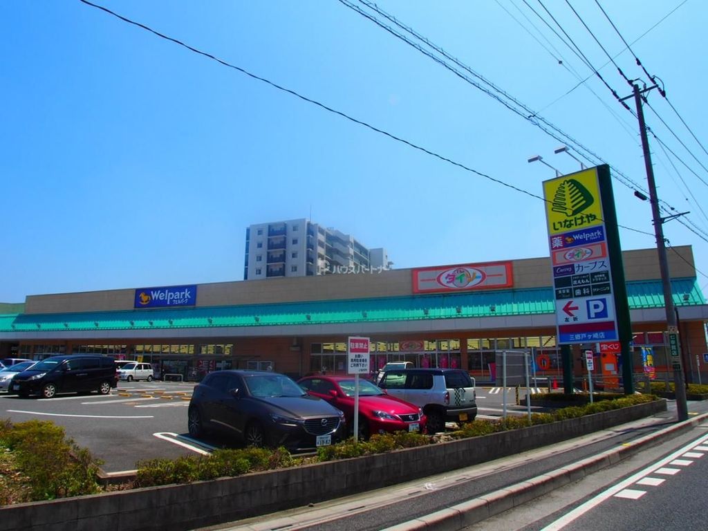 スーパー　いなげや三郷戸ヶ崎店（スーパー）まで1060m