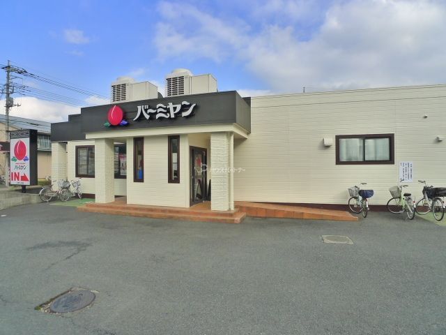 飲食店　バーミヤン三郷戸ケ崎店（飲食店）まで1050m