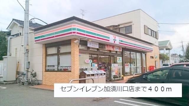 コンビニ　セブンイレブン（コンビニ）まで400m
