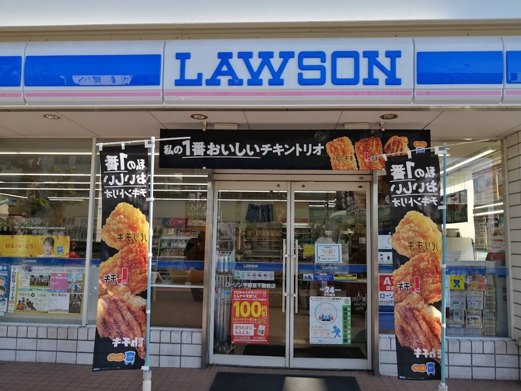 コンビニ　ローソン 宇都宮不動前店（コンビニ）まで628m