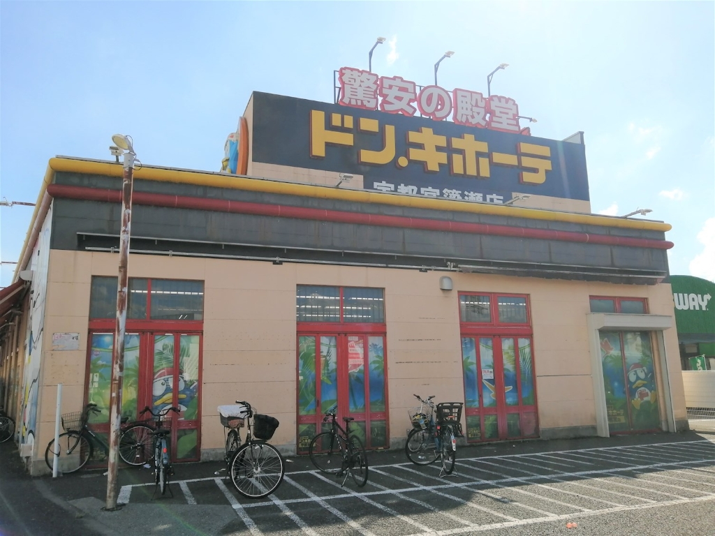 ショッピングセンター　ドン・キホーテ宇都宮簗瀬店（ショッピングセンター）まで1031m