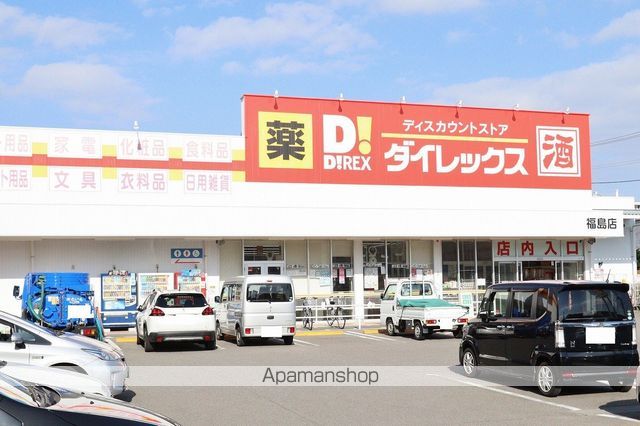 その他　ダイレックス福島店（その他）まで530m