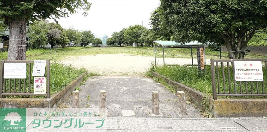 公園　梅田本田公園（公園）まで750m