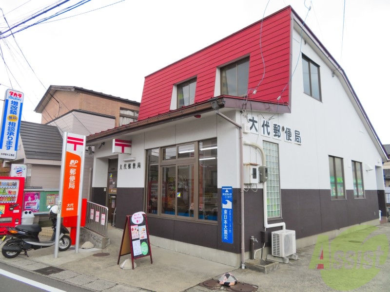 郵便局　大代郵便局（郵便局）まで167m