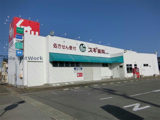 ドラックストア　スギ薬局碧南新川店（ドラッグストア）まで1040m