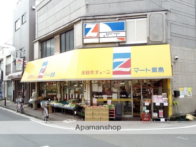 スーパー　マート飯島（スーパー）まで338m