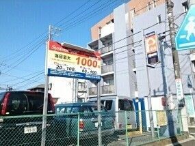 その他　コインパーキング（その他）まで1310m