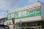 スーパー　業務スーパー 宮前店（スーパー）まで2033m