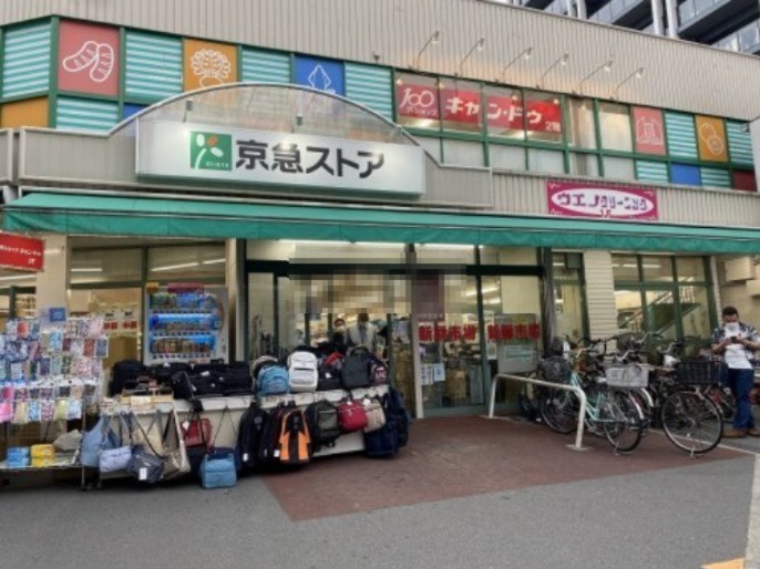 スーパー　京急ストア 日ノ出町店（スーパー）まで635m