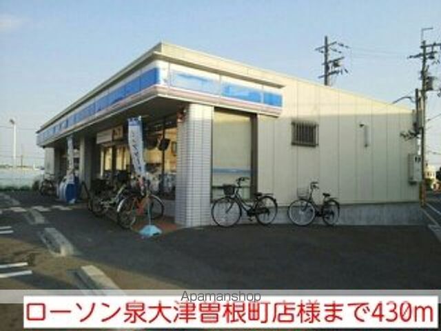 コンビニ　ローソン泉大津曽根町店様（コンビニ）まで430m