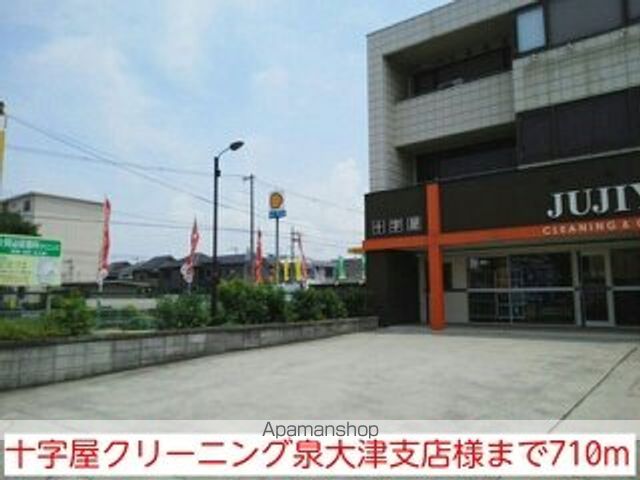 その他　十字屋クリーニング泉大津支店様（その他）まで710m
