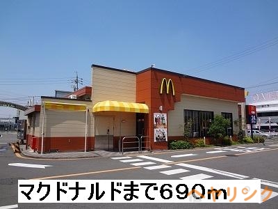 飲食店　マクドナルド（飲食店）まで690m