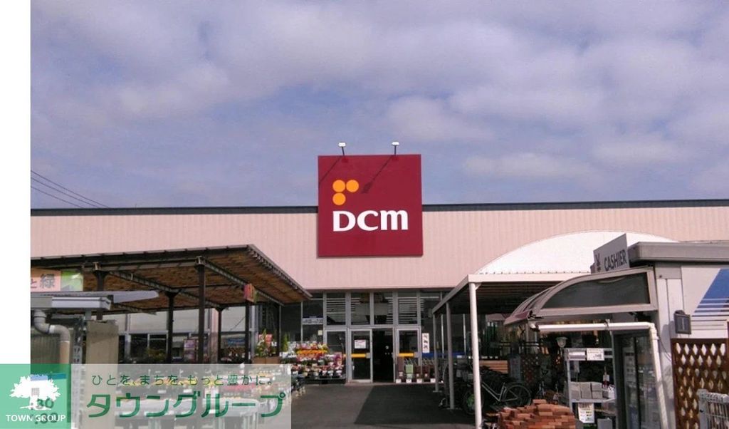 ホームセンター　DCM久喜店（ホームセンター）まで4020m